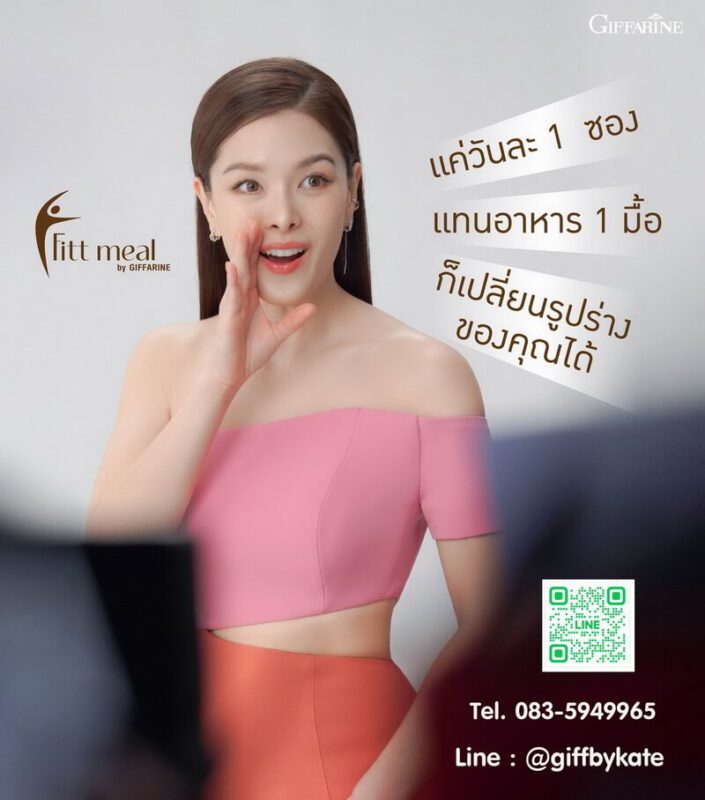 ฟิตต์ มีล กิฟฟารีน